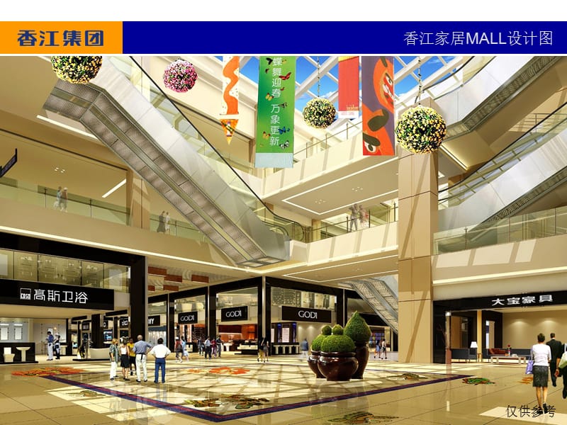 香江家居Mall设计图.ppt_第2页