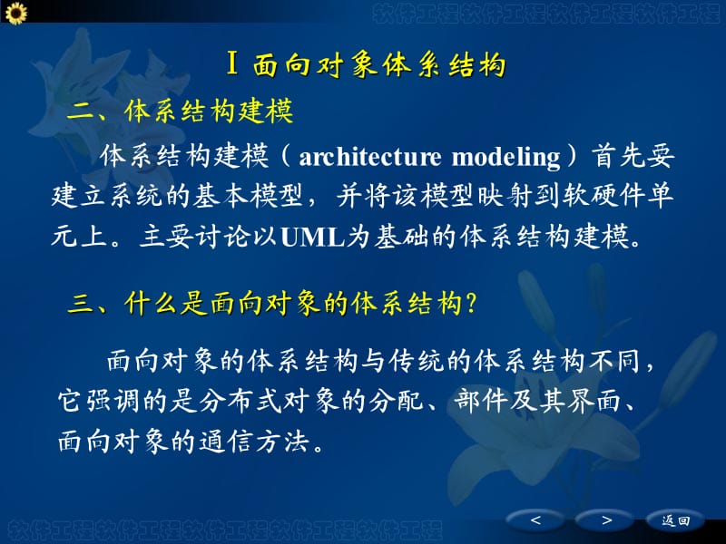 面向对象的软件体系结构.ppt_第3页