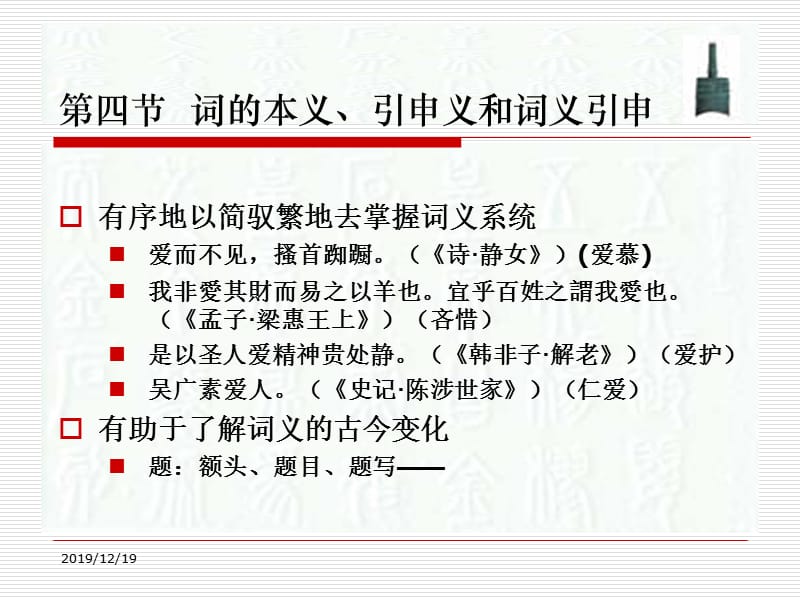 词的本义、引申义和词义引申.ppt_第2页