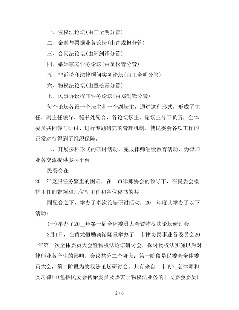 2020年精选律师工作计划范文.doc_第2页