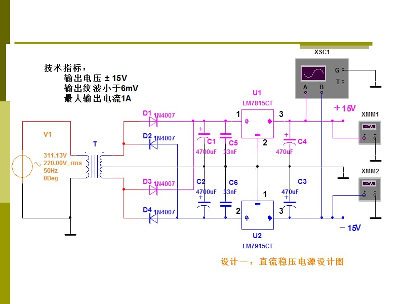 稳压电源电路图及电路板.ppt_第1页