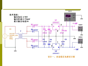 穩(wěn)壓電源電路圖及電路板.ppt