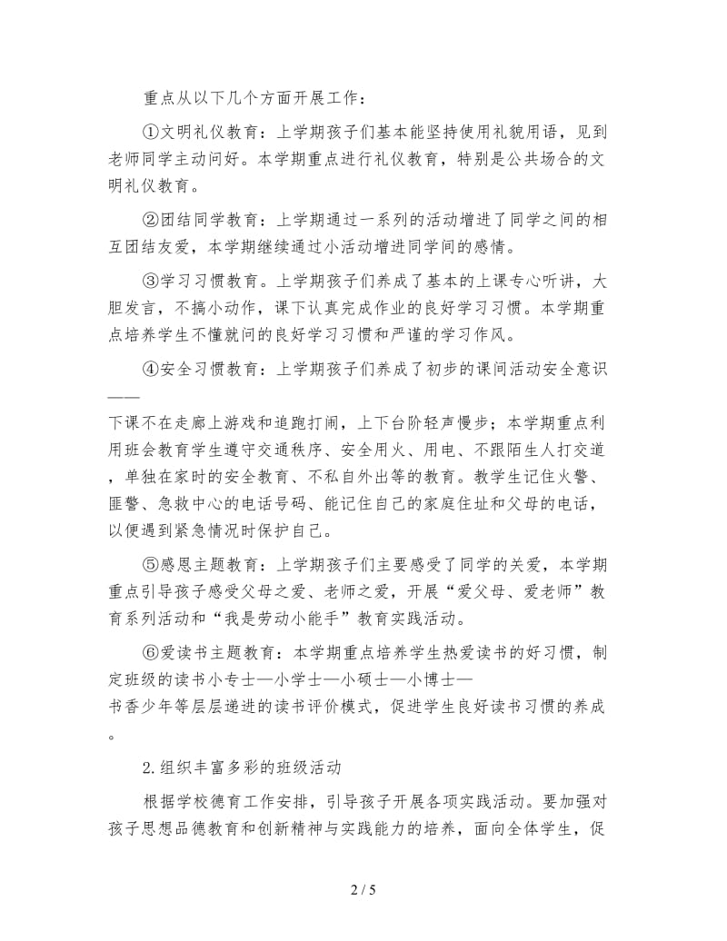 八年级班主任工作计划第二学期四.doc_第2页