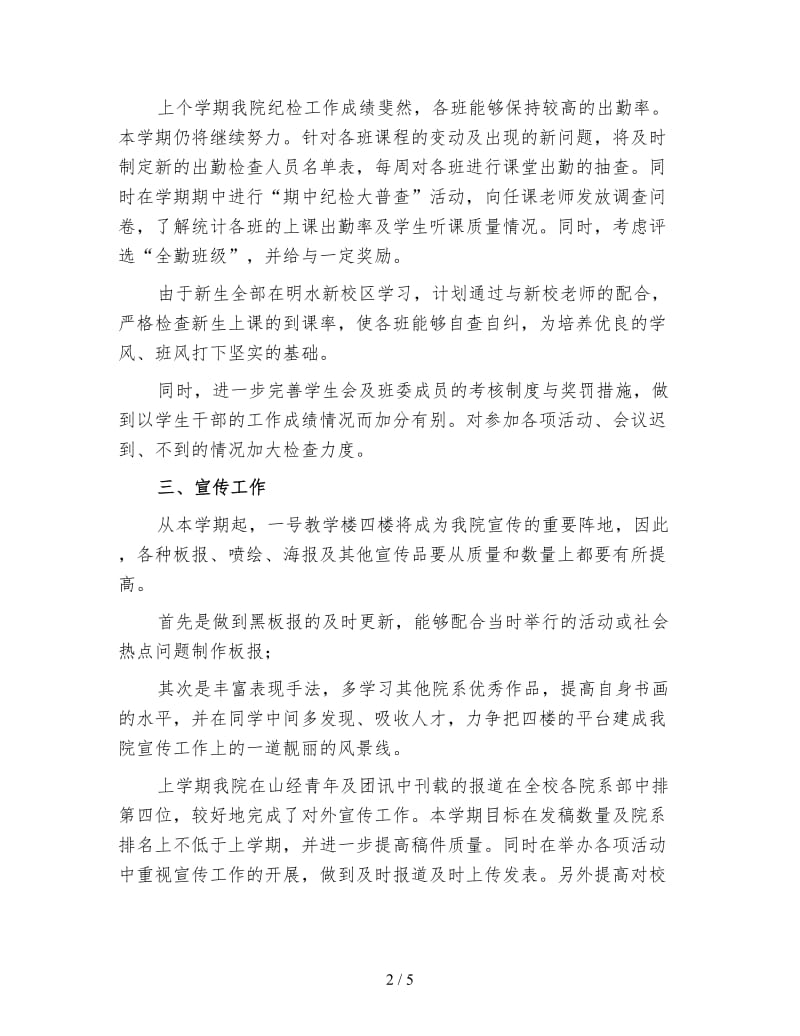 大学生学生会生活部个人工作计划一.doc_第2页