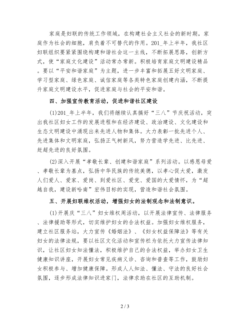 妇联工作计划(三).doc_第2页