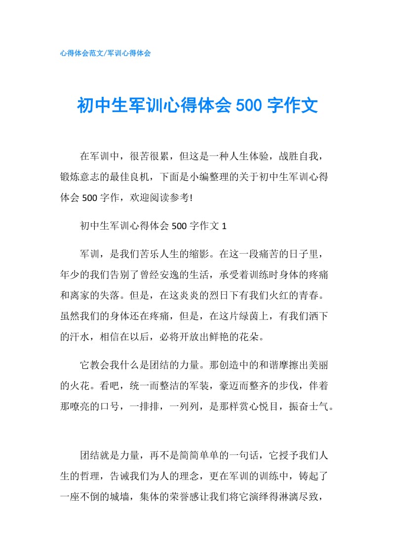 初中生军训心得体会500字作文.doc_第1页