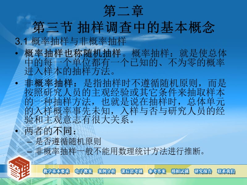 统计数据的搜集与整理.ppt_第1页