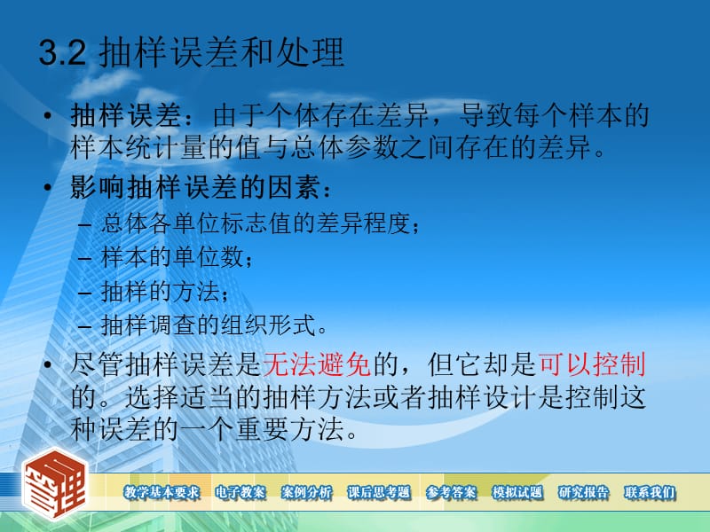 统计数据的搜集与整理.ppt_第2页