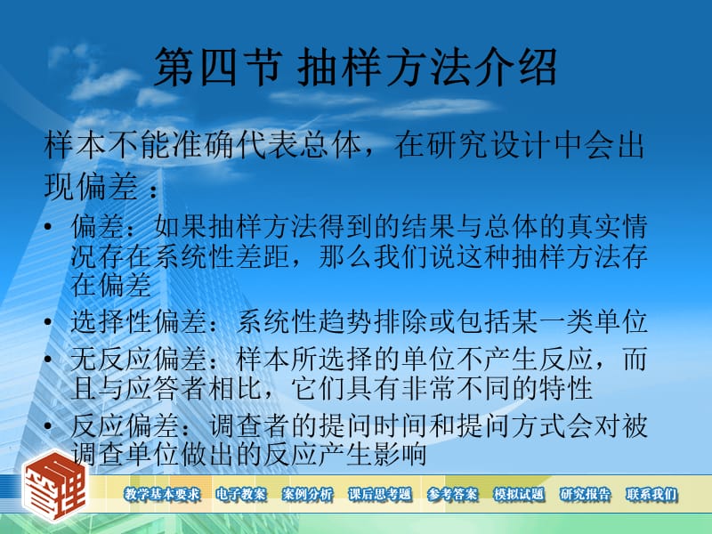 统计数据的搜集与整理.ppt_第3页