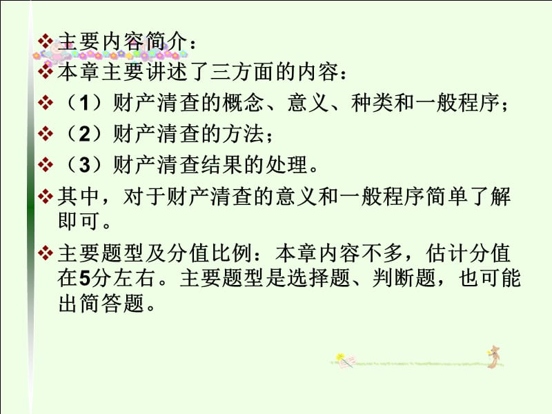 财产清查会计从业资格.ppt_第2页