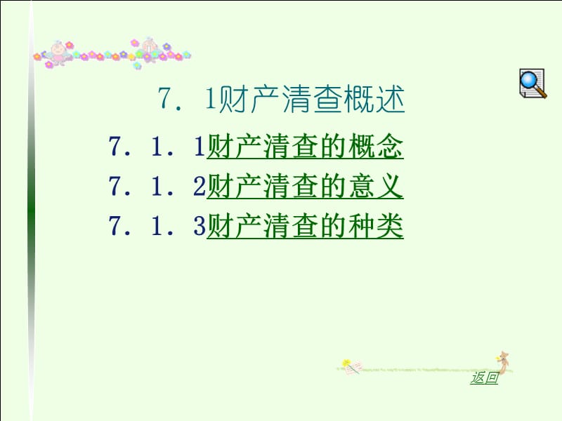 财产清查会计从业资格.ppt_第3页