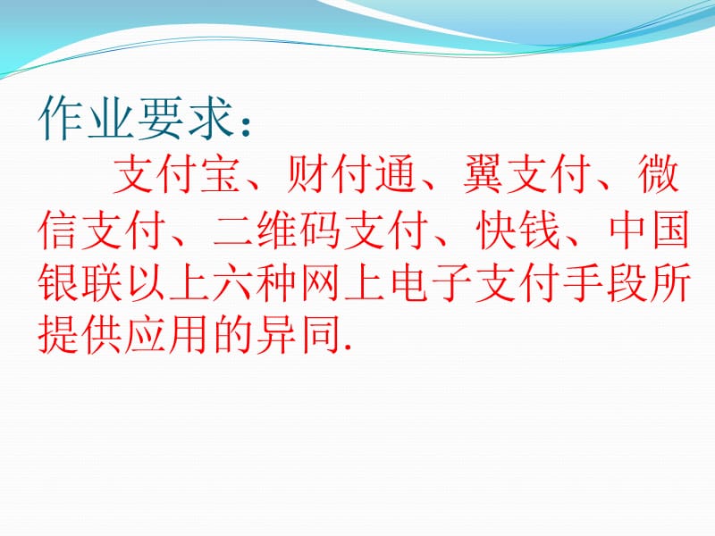 网上电子支付的异同.ppt_第2页