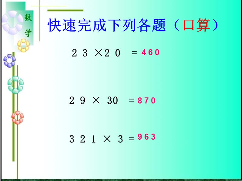 西小郭玉英四年级数学上册《笔算乘法》PPT课件.ppt_第2页