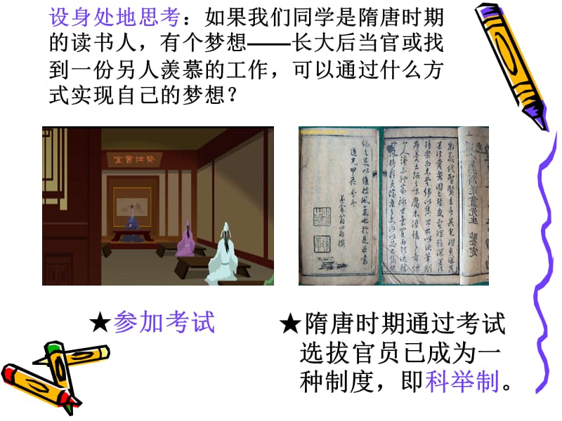 课科举制的创立课件.ppt_第2页