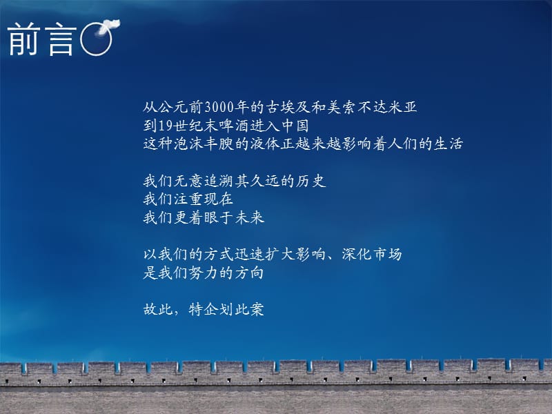 金威啤酒节活动策划方案.ppt_第2页