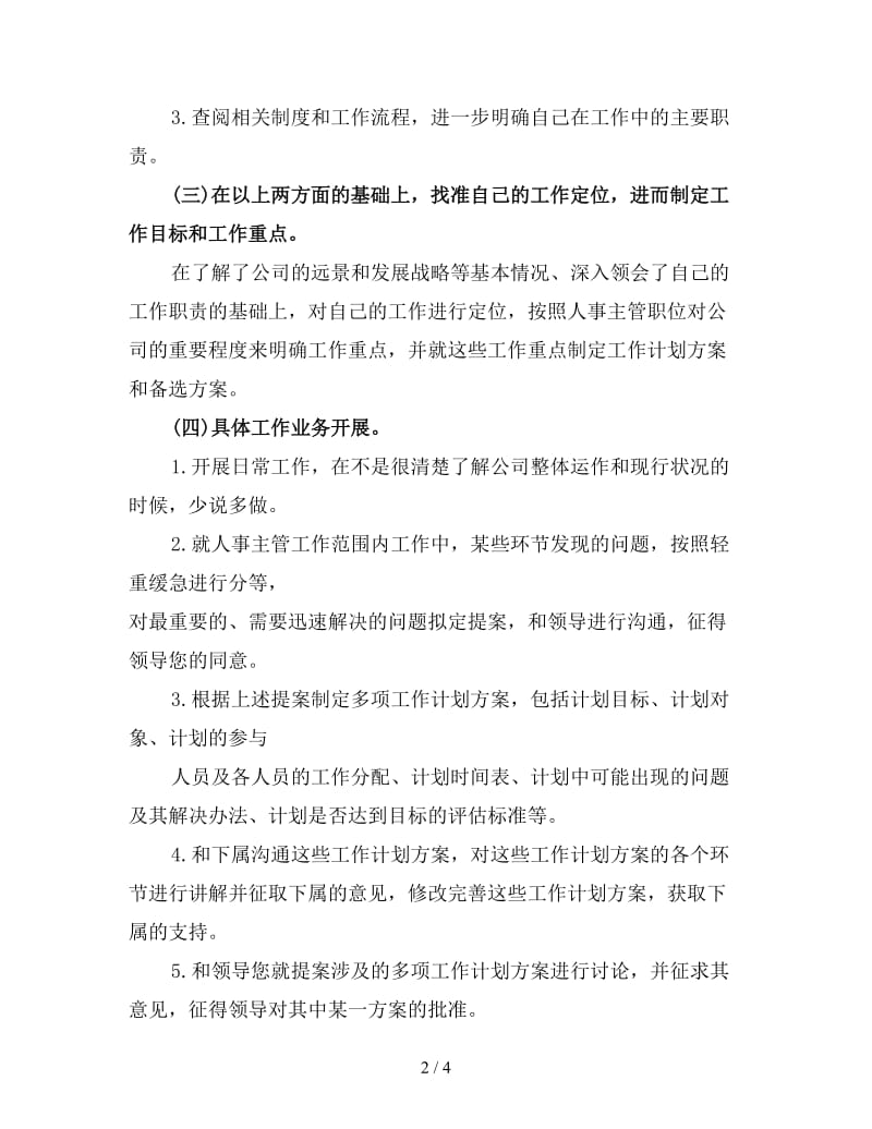 2020行政经理工作计划(四).doc_第2页