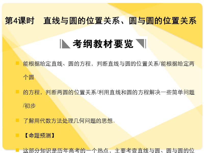 苏教版高三数学复习课件8.4直线与圆的位置关系.ppt_第1页