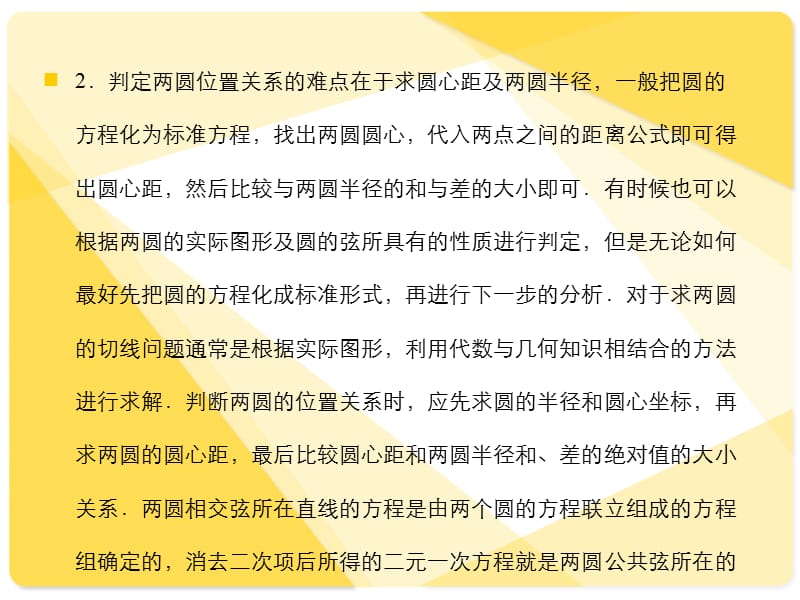 苏教版高三数学复习课件8.4直线与圆的位置关系.ppt_第3页