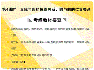 蘇教版高三數(shù)學(xué)復(fù)習(xí)課件8.4直線與圓的位置關(guān)系.ppt