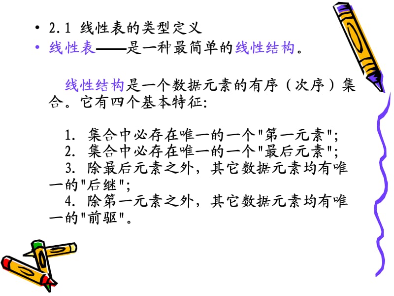 重庆大学数据结构第二章线性表.ppt_第2页