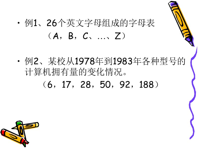 重庆大学数据结构第二章线性表.ppt_第3页