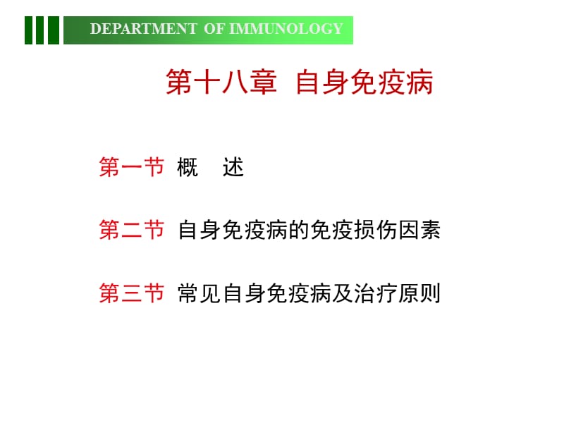 自身免疫性疾病-xulin.ppt_第1页