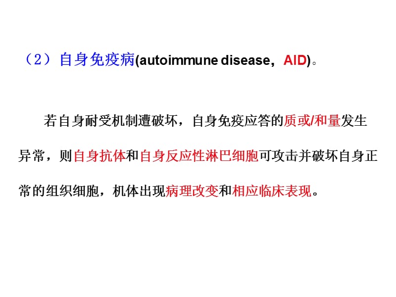 自身免疫性疾病-xulin.ppt_第3页