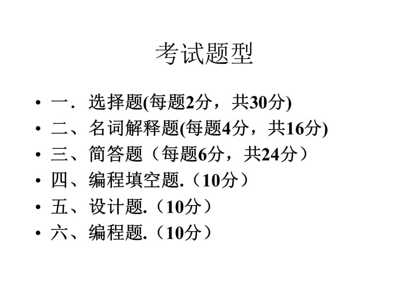 苏州大学嵌入式复习和习题.ppt_第2页