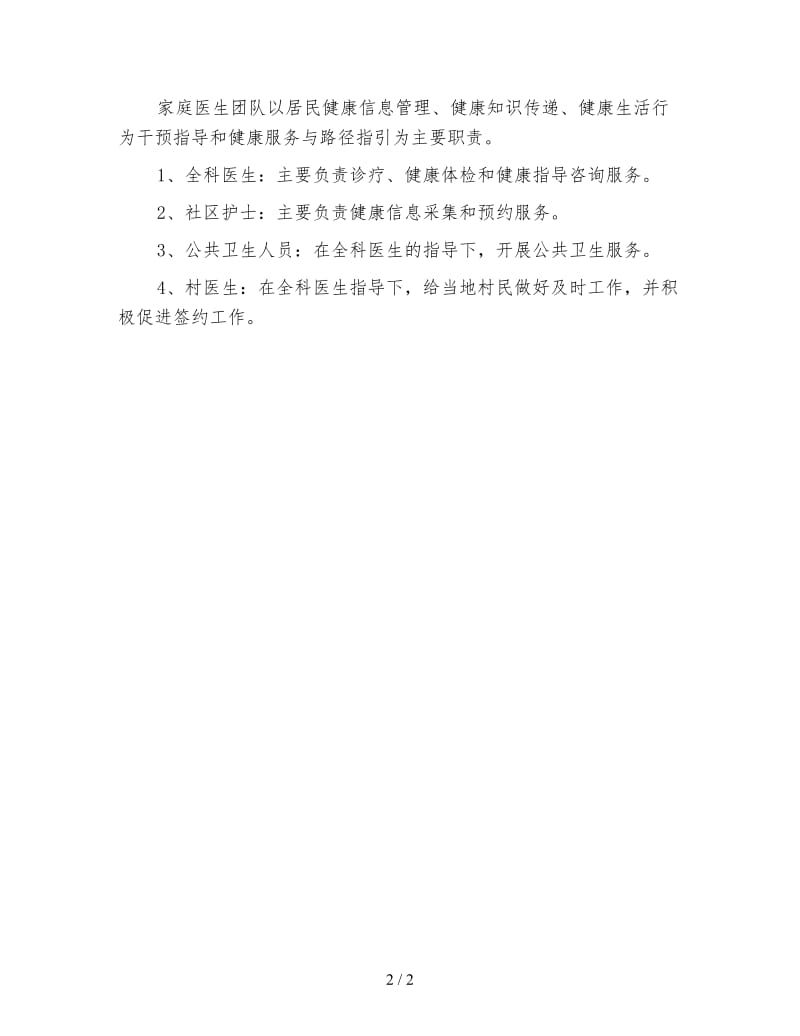 社区医生工作计划（3）.doc_第2页