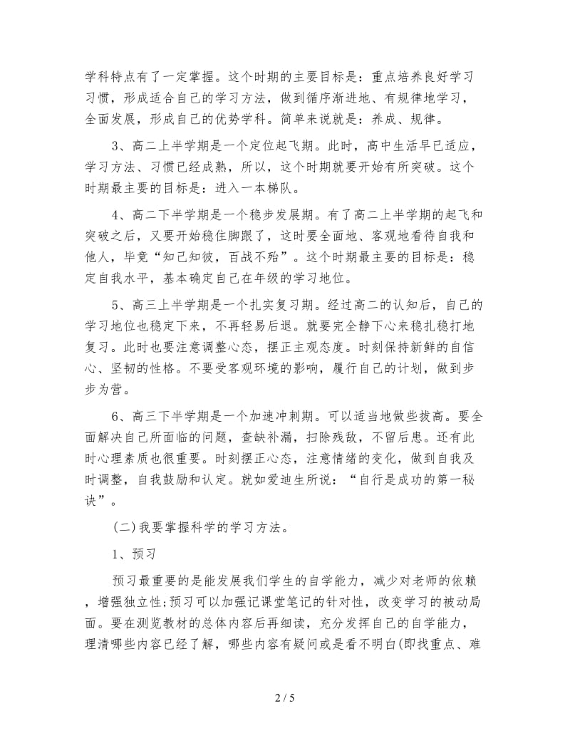 2020高中三年学习计划书.doc_第2页