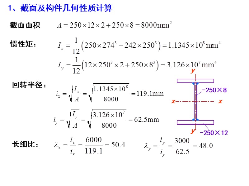 钢结构第四章计算题.ppt_第2页