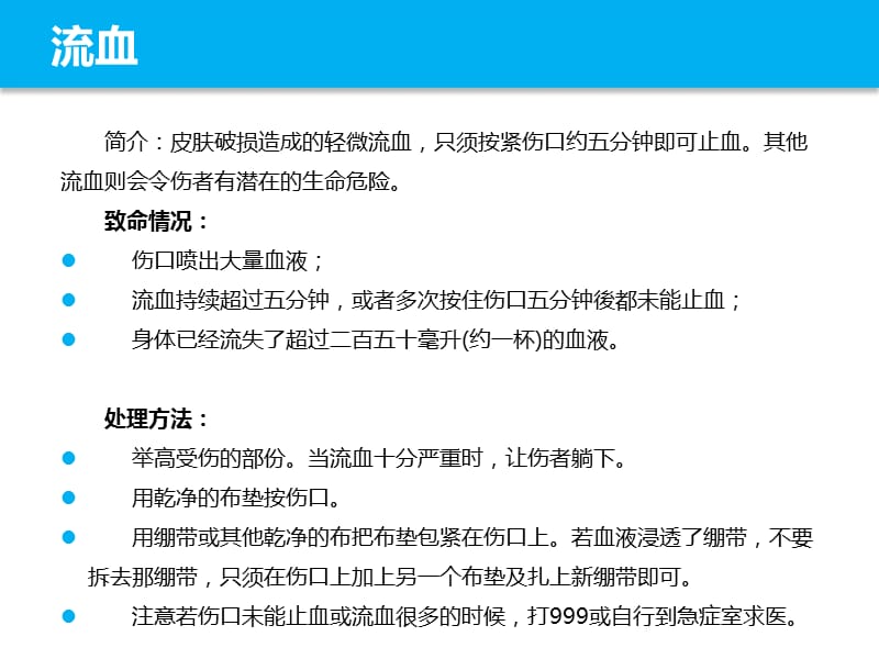 驴友必备：八种户外活动紧急状况医疗急救知识.pptx_第3页