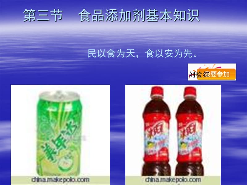 食品添加剂基本知识.ppt_第1页