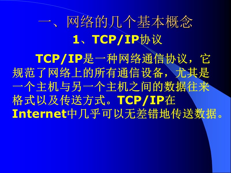 计算机机房的管理和维护.ppt_第2页