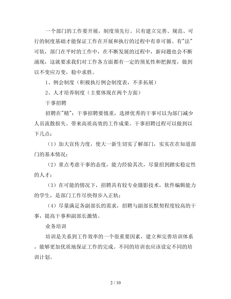 2020新闻编辑部个人工作计划.doc_第2页