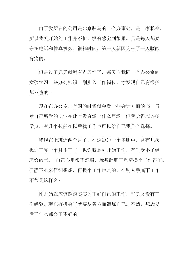 办公文员实习周记.doc_第2页