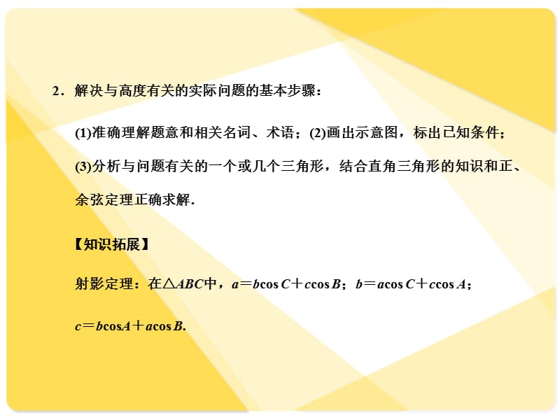 苏教版高三数学复习课件3.8正余弦定理的应用.ppt_第3页