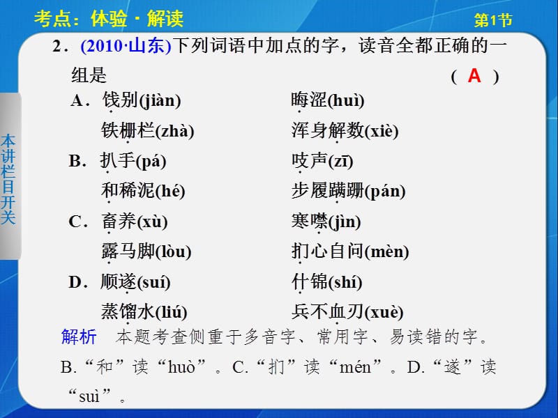 语言文字运用 第一章第1节.ppt_第3页