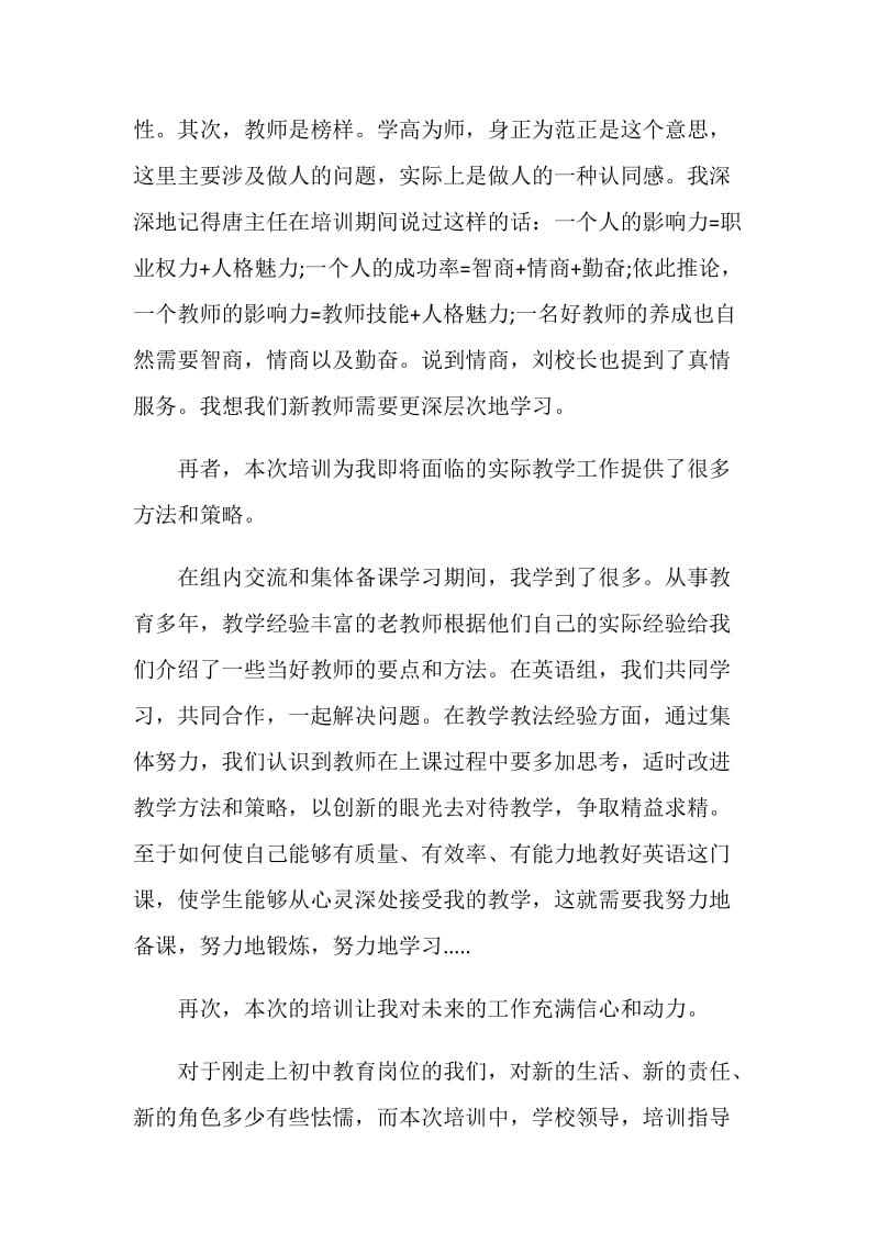 初中部英语组教师培训体会.doc_第2页