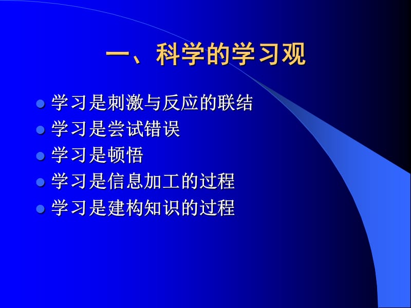 课堂教学中的心理学.ppt_第3页