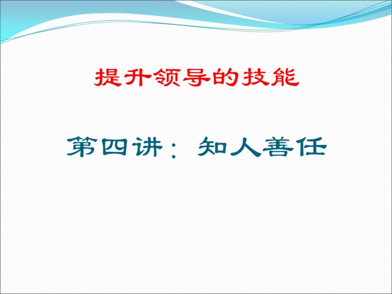 领导力提升培训-九点领导力培训.ppt_第2页