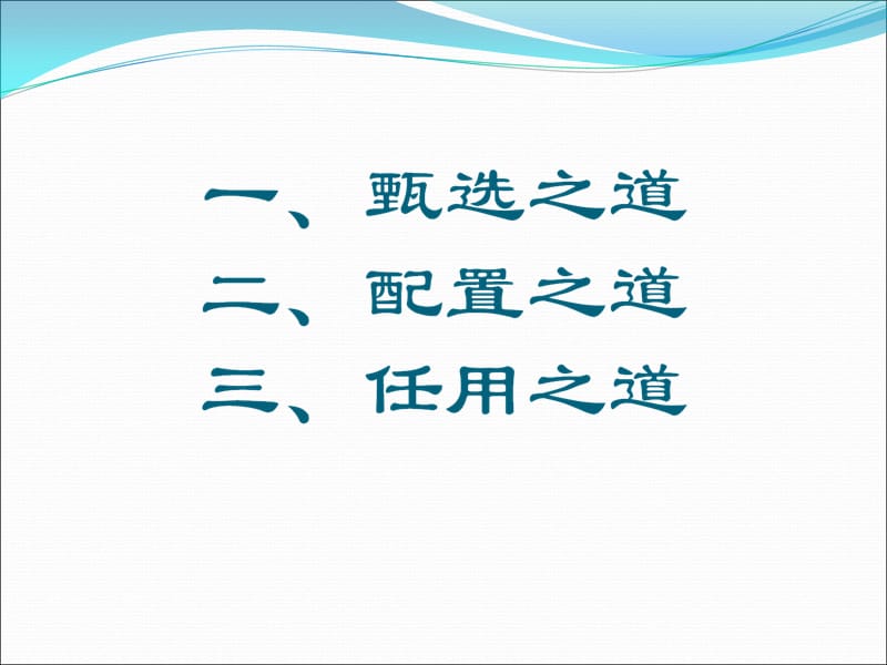 领导力提升培训-九点领导力培训.ppt_第3页