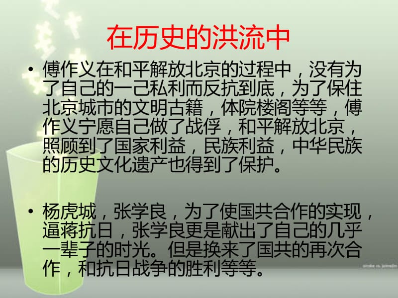 继承和发扬中华民族的优良传统.ppt_第3页