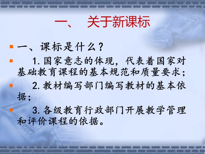 课标解读与教材使用.ppt_第3页