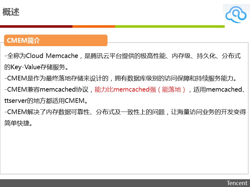 腾讯CMEM平台介绍V.ppt_第2页