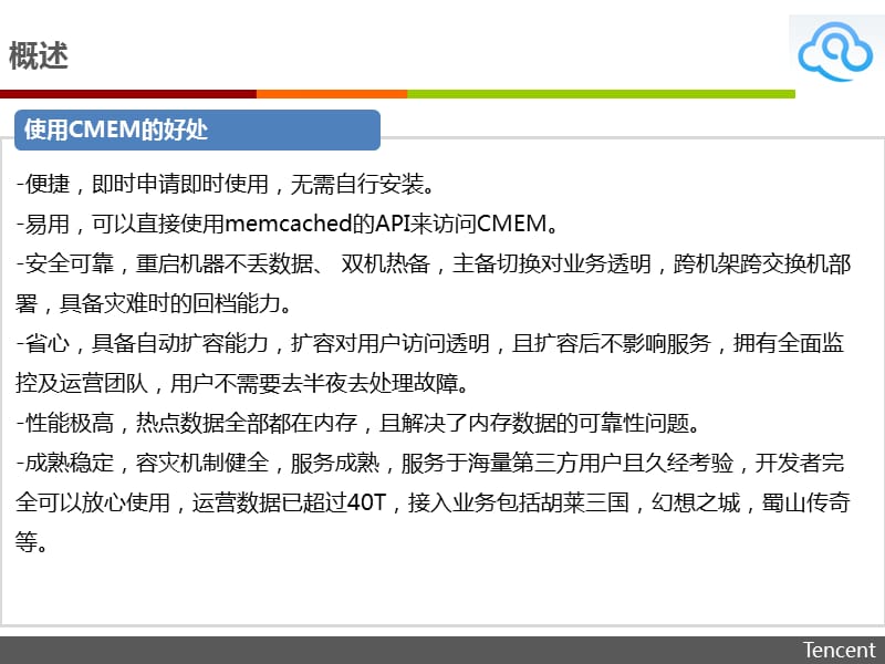 腾讯CMEM平台介绍V.ppt_第3页