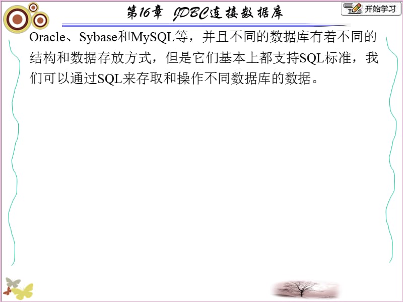 面向对象的程序设计-Java张白一第三版第16章.ppt_第3页