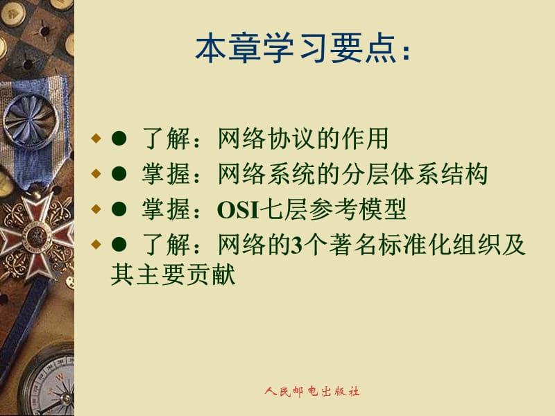 网络协议与体系结构.ppt_第2页