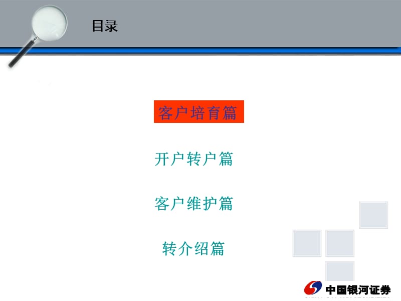 证券公司营销策划方案.ppt_第2页