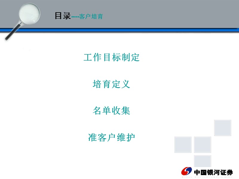 证券公司营销策划方案.ppt_第3页